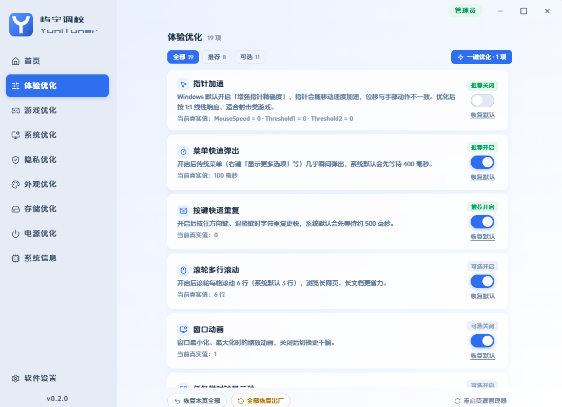 YuniTuner 体验优化