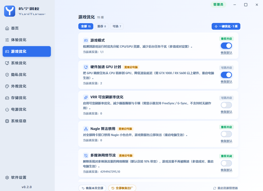 YuniTuner 游戏优化