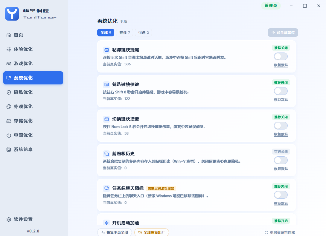 YuniTuner 系统优化