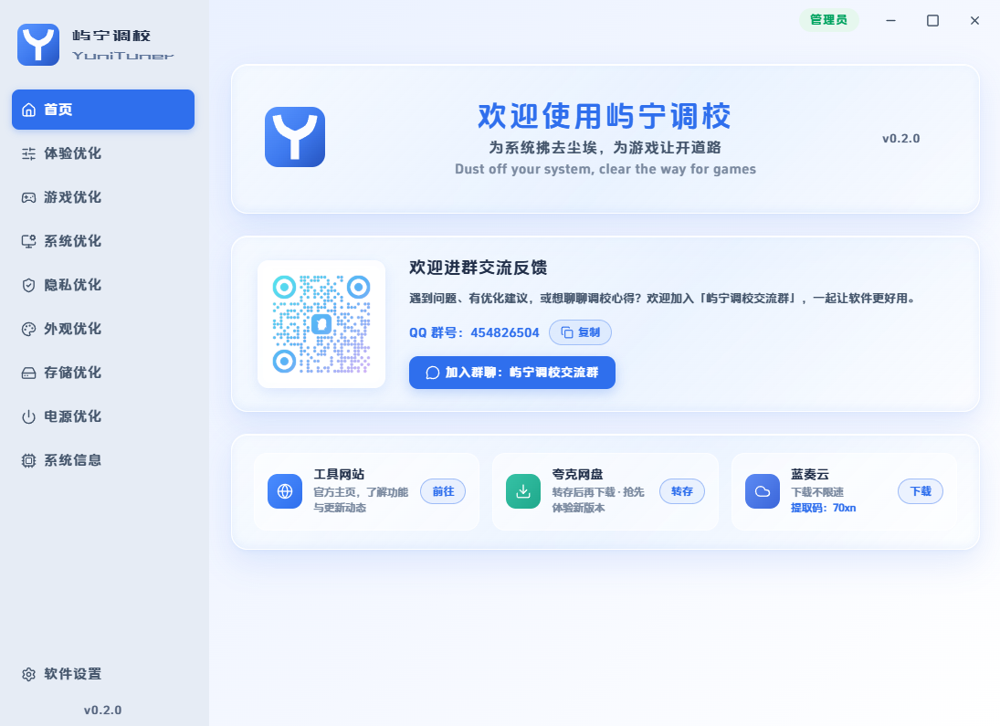 YuniTuner 首页
